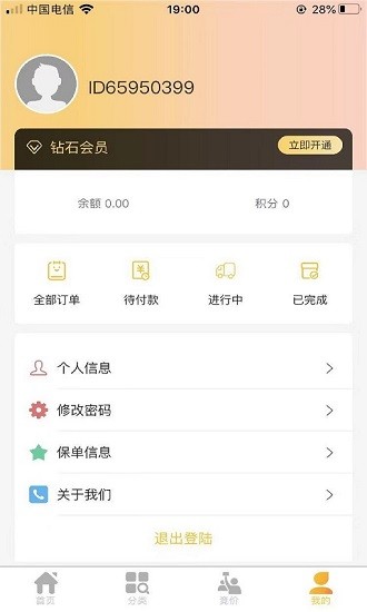 急修匠平臺app v2.0.5 安卓版 2