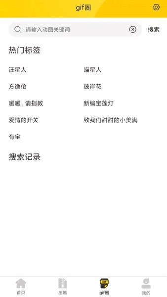 gif制作動圖編輯器軟件 v1.0.8 安卓版 3