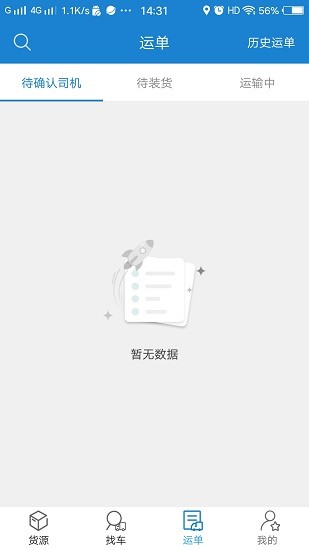 貨運江湖汽運貨主版 v2.2.78 安卓版 2