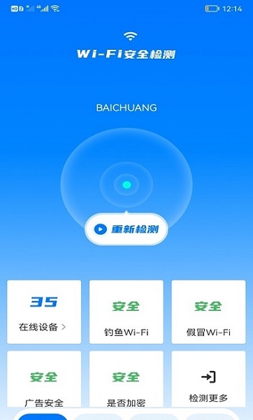 萬能連接衛(wèi)士管家 v1.4 安卓版 0