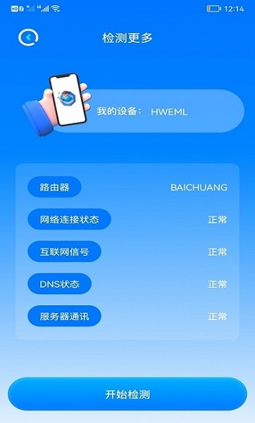 萬能連接衛(wèi)士管家軟件下載 萬能連接衛(wèi)士管家app下載