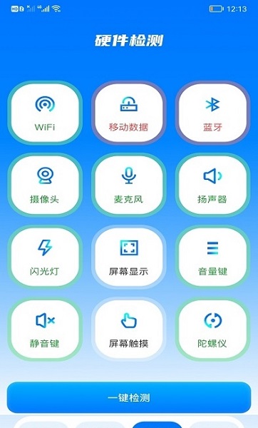 萬能連接衛(wèi)士管家 v1.4 安卓版 2
