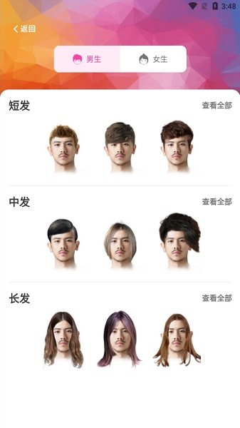 百變發(fā)型相機軟件 v1.1 安卓版 3