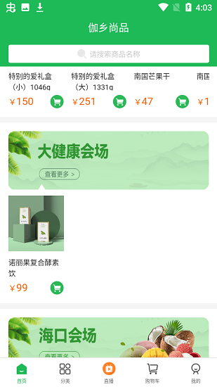 伽鄉(xiāng)尚品最新版下載