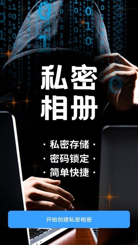 相冊加密app v1.0.0 安卓版 1