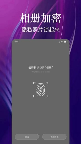 私密相冊大師 v1.0 安卓版 0