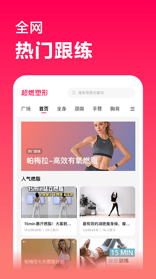 超燃塑形官方版 v2.6 安卓版 2