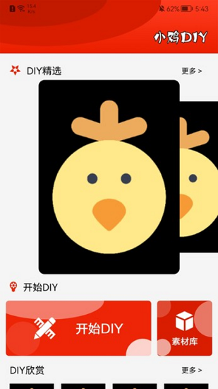 小雞兒表情包 v1.1 安卓版 1