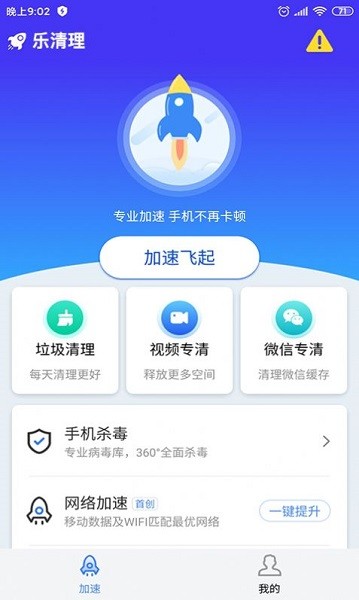乐清理app 乐清理软件