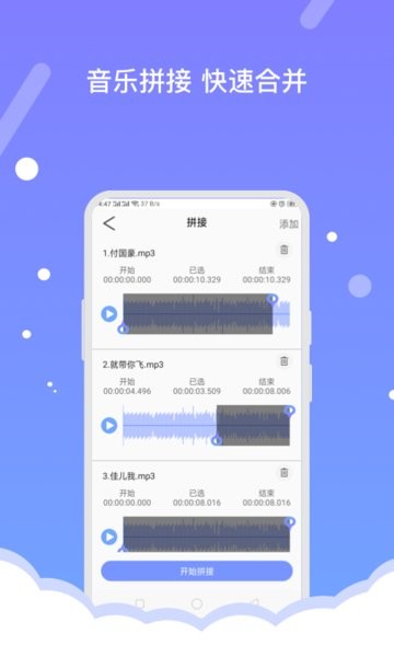 音頻編輯器fbl app