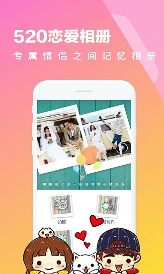 戀愛相冊(cè) 戀愛相冊(cè)軟件
