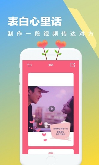 戀愛相冊(cè) v1.2 安卓版 2