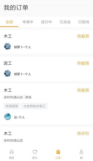 匠时工 匠时工手机版