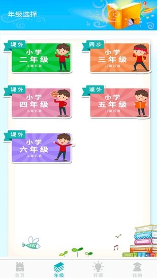 少兒名著課外書閱讀軟件 v1.0.1 安卓版 0