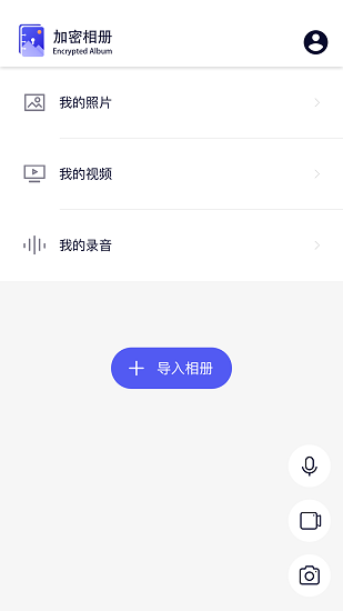 青醒加密相冊(cè) v1.6.0 安卓版 0