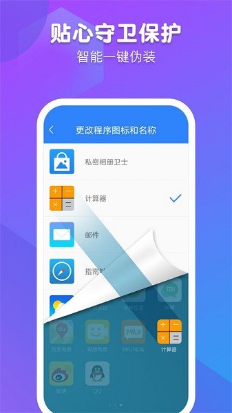 私密相册卫士官方版 v1.0.7 安卓版1