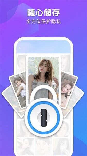 私密相册卫士官方版 v1.0.7 安卓版3