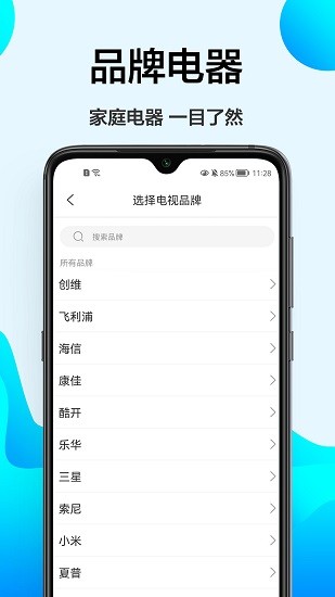 酷開電視遙控器app v1.0.1 安卓版 3