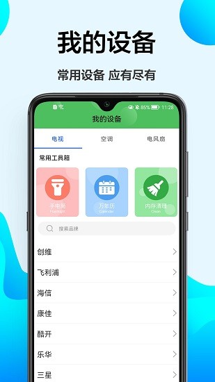酷開電視遙控器 酷開電視遙控器app下載