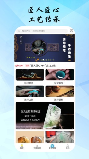 匠聯(lián)匠心 v10.6.2 安卓版 0