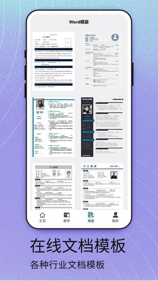 掌上word辦公文檔 v1.2 安卓版 1