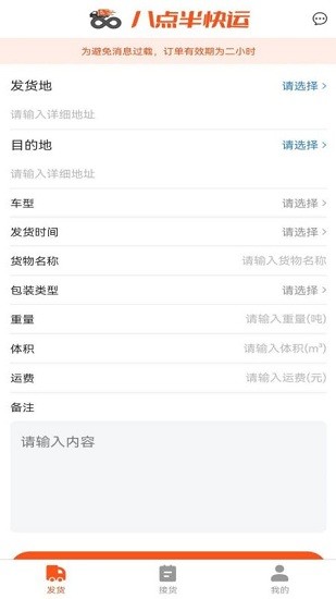 八點(diǎn)半快運(yùn)app v1.3.8  安卓版 0