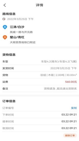 八點(diǎn)半快運(yùn)app v1.3.8  安卓版 1