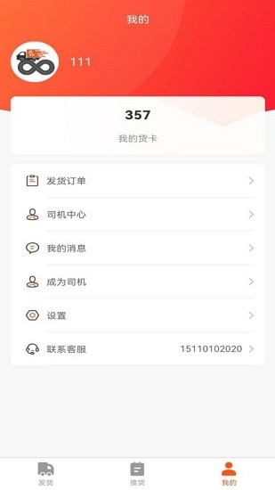 八點(diǎn)半快運(yùn)app v1.3.8  安卓版 3
