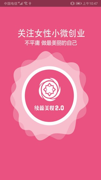 續(xù)蕊商城 v2.8.1 安卓版 1