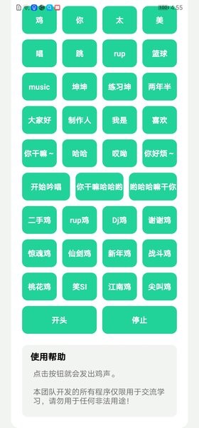 雞樂盒2.0app