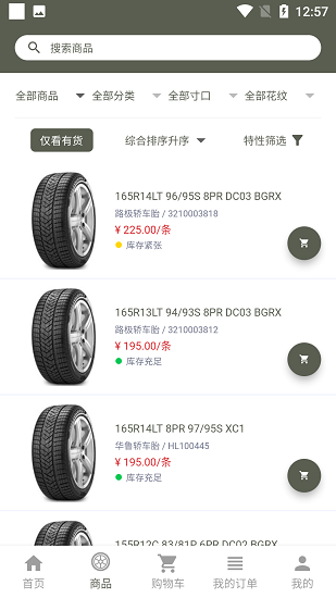 強(qiáng)世隆輪胎app v2.4.4 安卓版 2