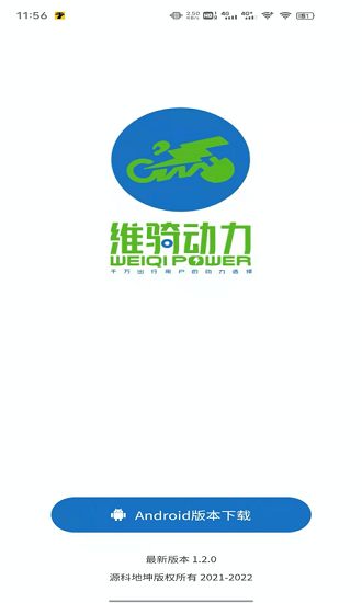 智博電能app v1.2.0 安卓版 0