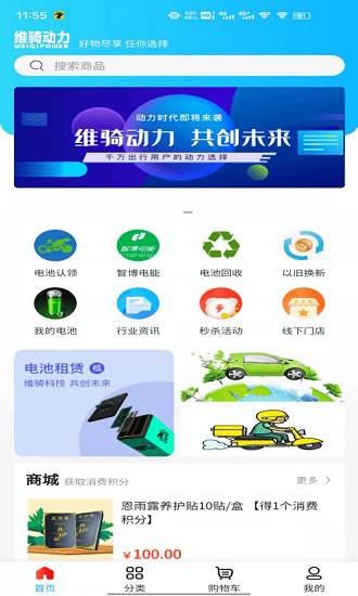 智博電能app下載