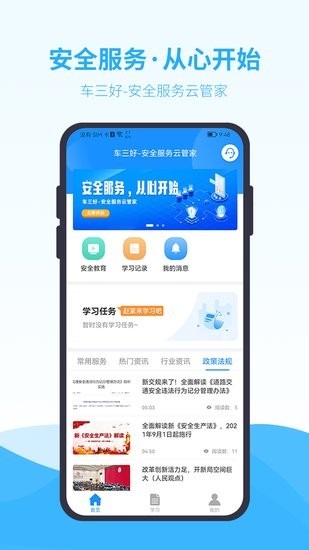 車三好手機(jī)版 v1.1.9 安卓版 0
