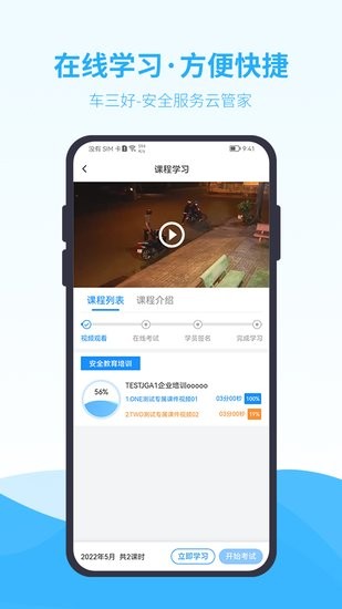 車三好手機(jī)版 v1.1.9 安卓版 2