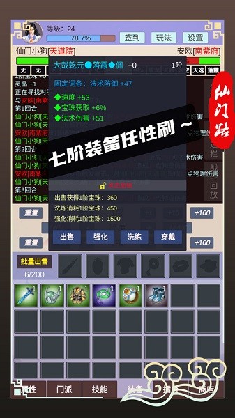 仙门路手游 v1.0.19 安卓最新版1
