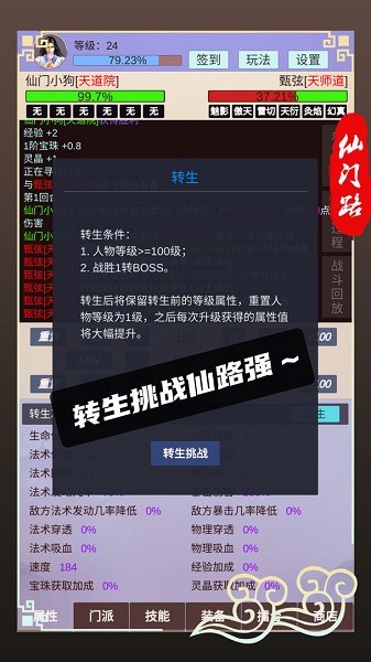 仙门路手游 v1.0.19 安卓最新版2