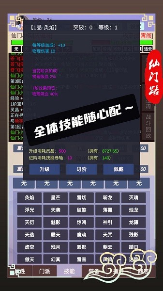 仙门路手游 v1.0.19 安卓最新版3