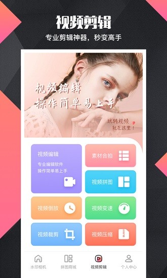 拼圖去水印pro v5.3.1124 安卓版 3