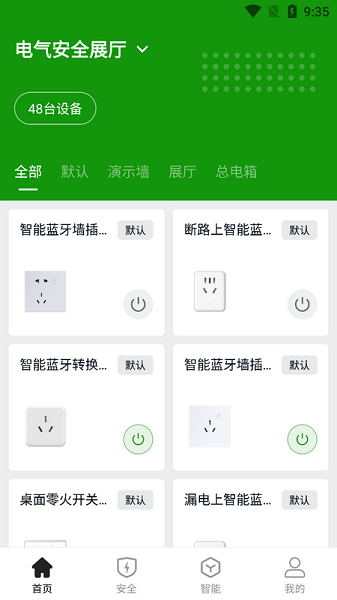 智聯(lián)萬(wàn)家app v4.0.0 安卓版 0