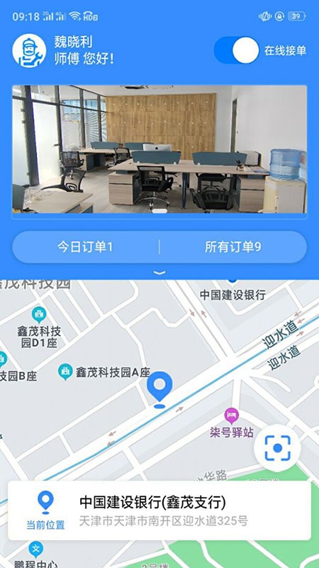 一體化救援平臺(tái) v1.0.9 安卓版 0