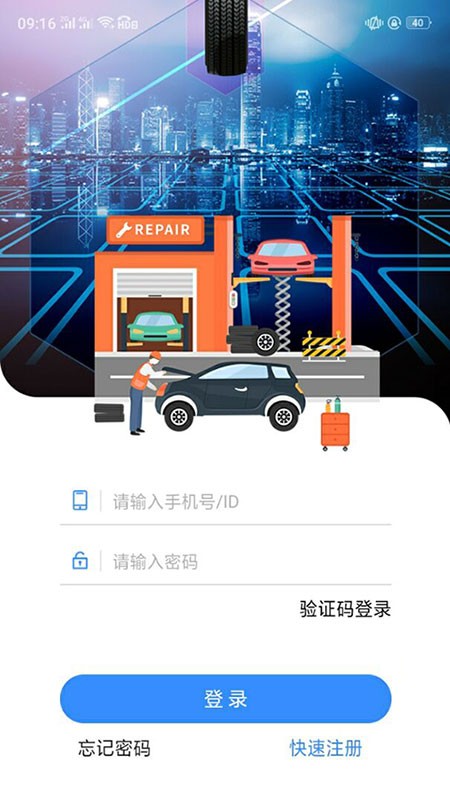 一體化救援平臺(tái) v1.0.9 安卓版 1