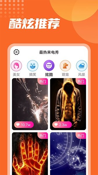 最熱來(lái)電秀app v1.0.0 安卓版 0