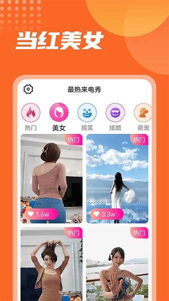 最熱來(lái)電秀app v1.0.0 安卓版 1