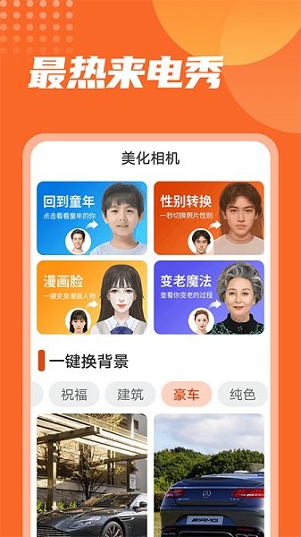 最熱來(lái)電秀app v1.0.0 安卓版 3