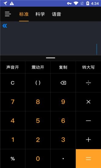 方便計算器工具 v4.0.4 安卓版 0
