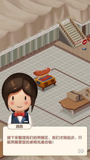 戀愛(ài)餐廳手游(Dating Restaurant) v1.2.4 安卓版 3