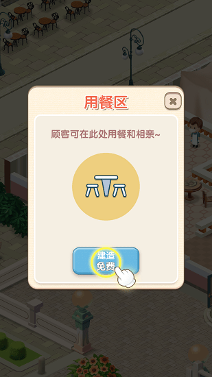戀愛(ài)餐廳手游(Dating Restaurant) v1.2.4 安卓版 2