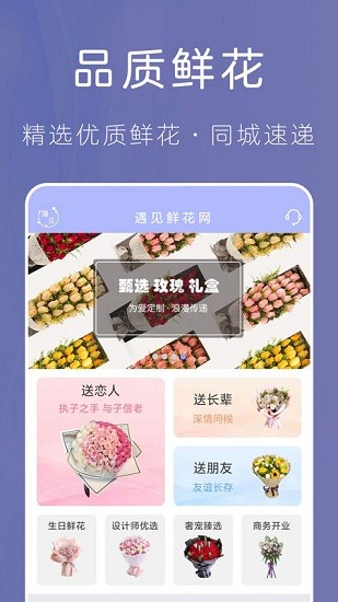 遇见鲜花网官方版 遇见鲜花网官方版下载
