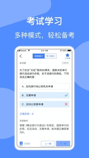 輔警協(xié)警考試小助手app v1.2 安卓版 1